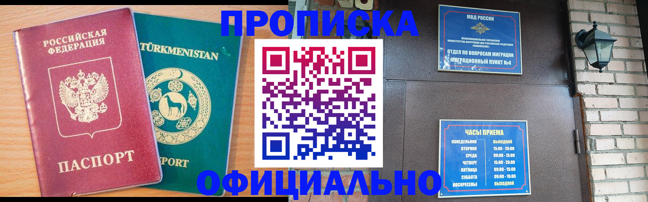 прописка от собственника в Коми